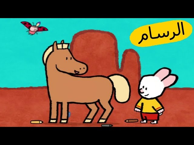 S01E17-الحصان