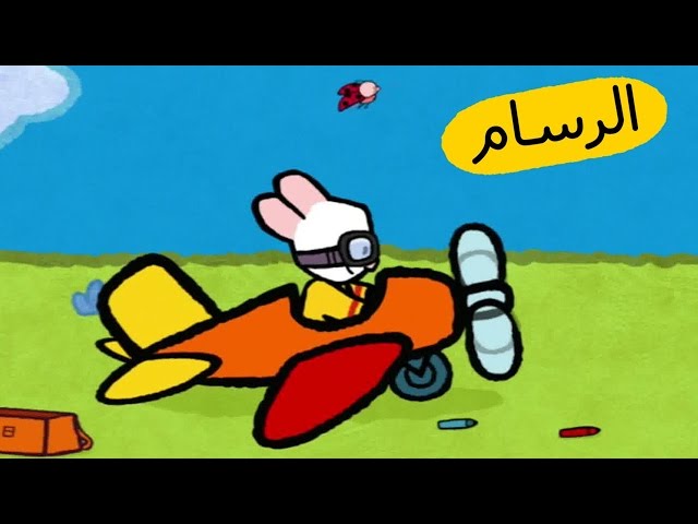 S01E19-الطائرة