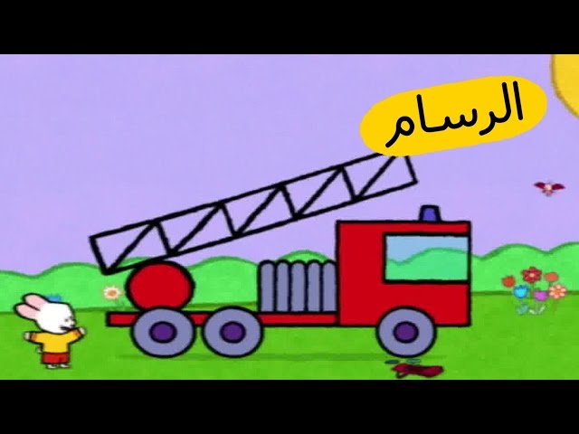 S01E25-السيارة إطفاء