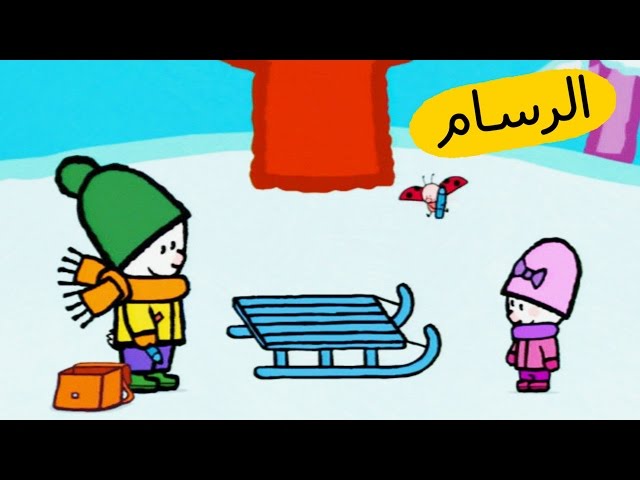 S02E10-الزلاجة