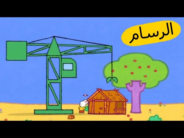 S02E11-الرافعة