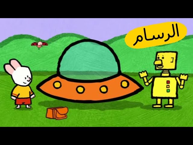 S02E17-الصحن الطائر