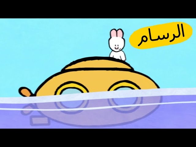 S02E19-الغواصة