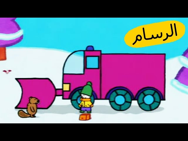 S02E24-مجرفة الثلج