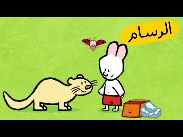 S03E14- ثعلب الماء