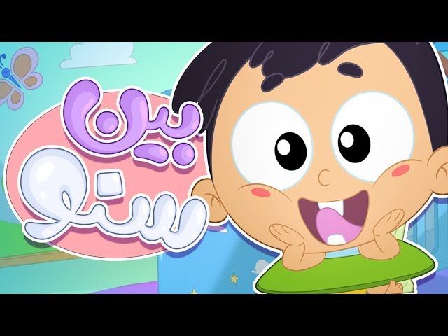 16-أغنية بين سنو