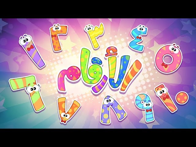 37-أغنية الأرقام