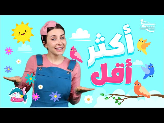 4-استمتعوا بتعلم العد مع الآنسة ألف وأصدقائنا الضفادع