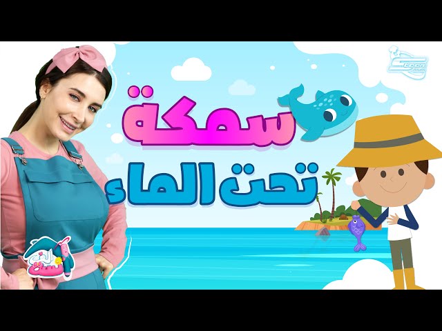 16-الآنسة ألف تعلم الأطفال عن النجار والصياد