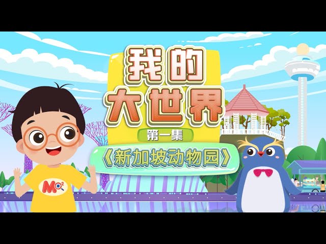 EP01-Singapore's Zoo