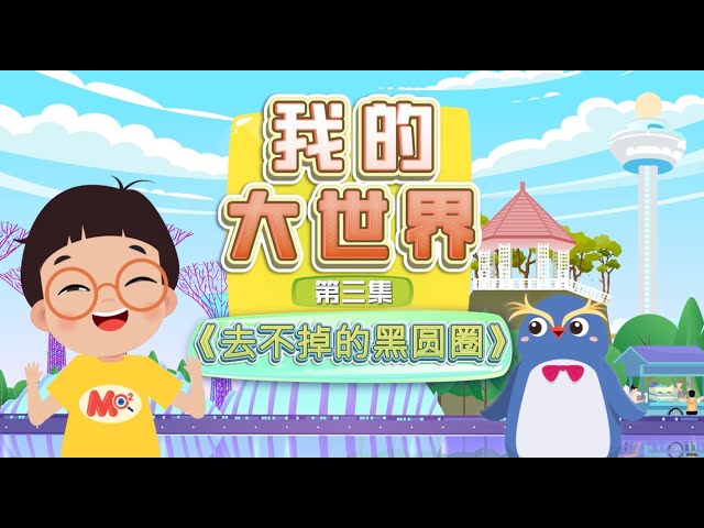 EP03-The Dark Circles That Stay