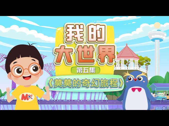 EP05-Morgan's Fantasy Journey