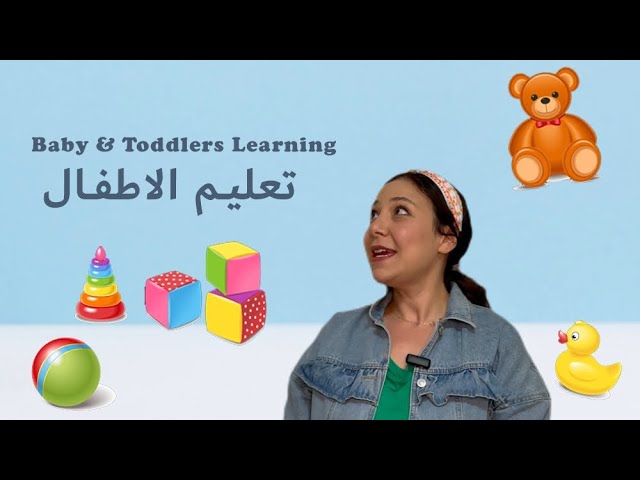 20- تعليم الاطفال باللغة العربية