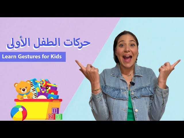 25- تعليم الاطفال باللغة العربية الفصحى
