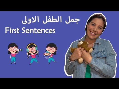 26- كلمات الطفل الاولى بالعربي- الحواس الخمس
