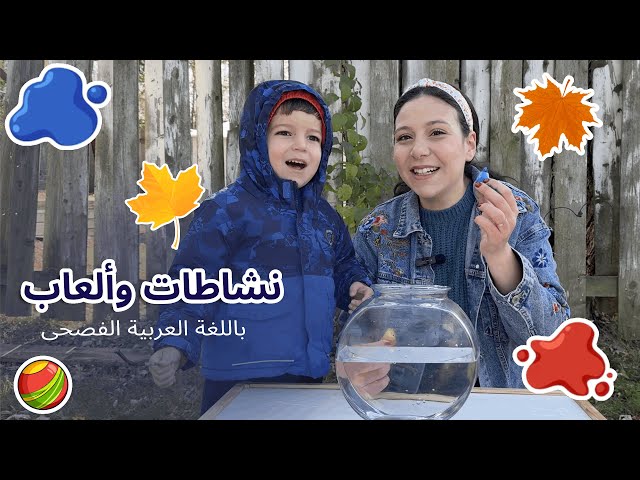 56- نشاطات وألعاب للاطفال - الألوان - يطفو أم يغرق - أنشطة يدوية
