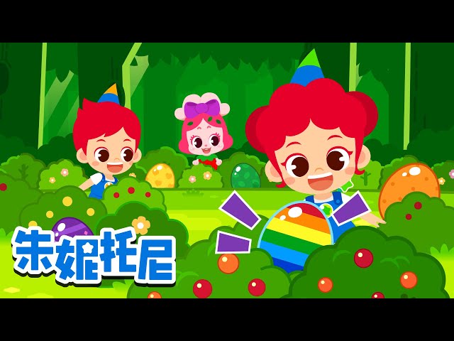 Fun Easter Egg Treasure Hunt