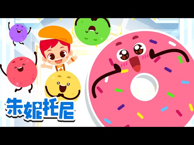 Dancing with the Colorful Donuts