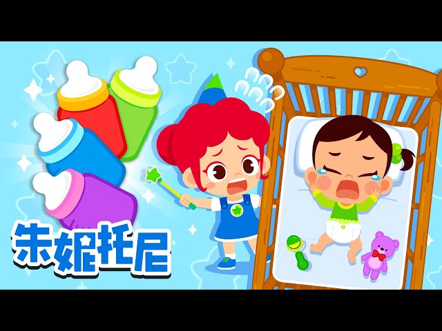 Baby's Colored Bottle