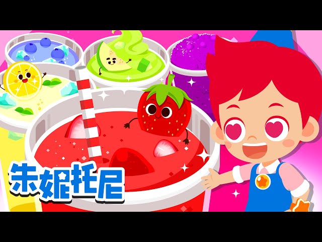 Sweet and Sour Juice