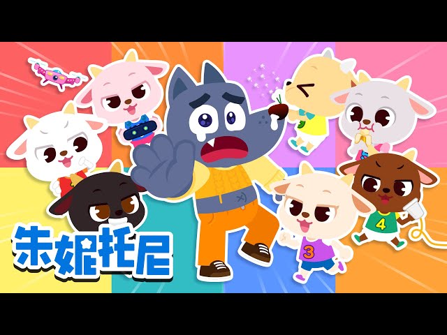 Big Bad Wolf, Don't Run