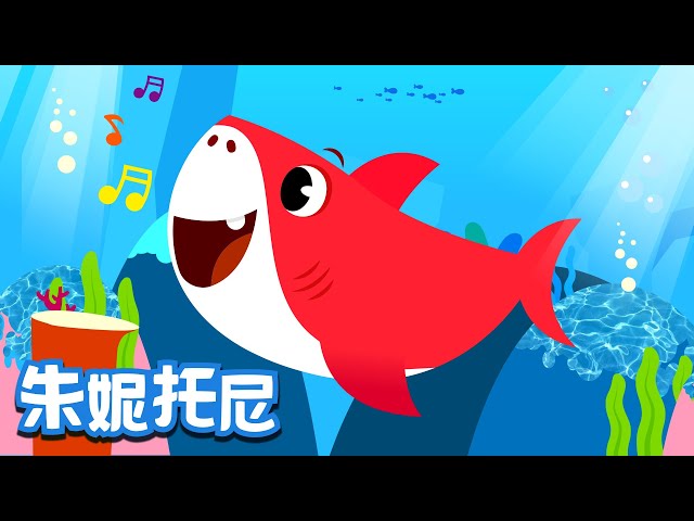 Baby Shark is Singing