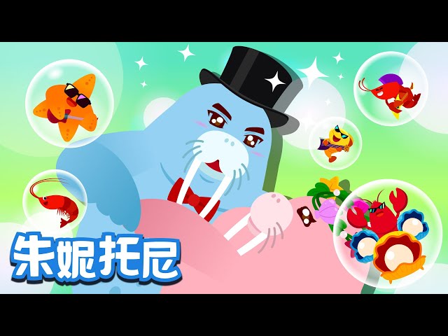 Undersea Animals' Dance Party