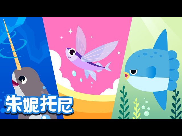 The Magical Three Undersea Brothers