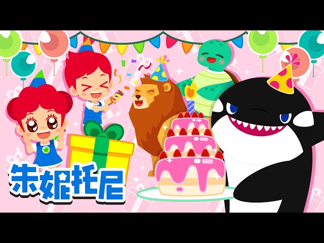 Happy Birthday Animal Song