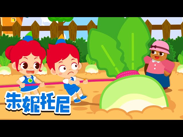 Juny Tony Pulls a Carrot