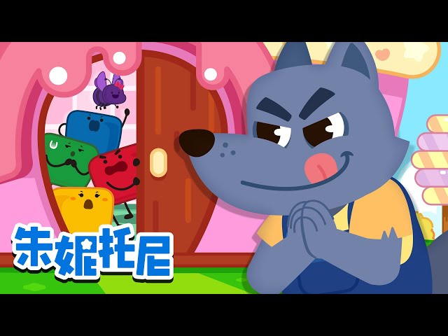 The Big Bad Wolf and the Little Marshmallow