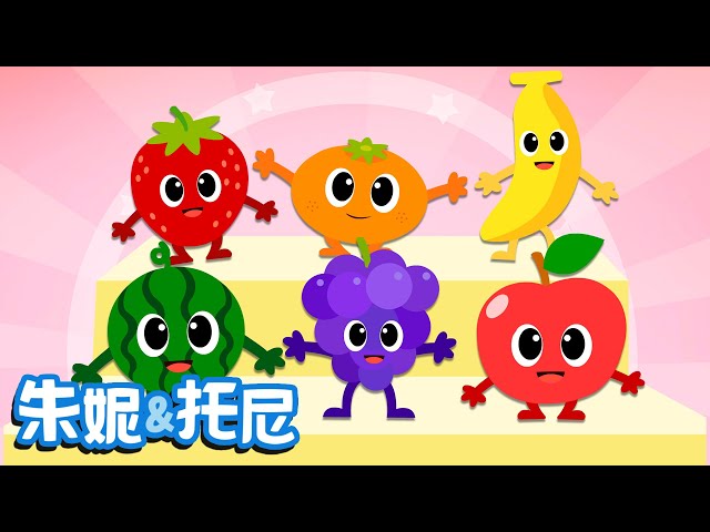 Colorful Fruit Song