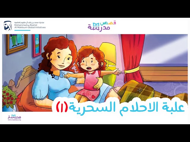 علبة الاحلام السحرية