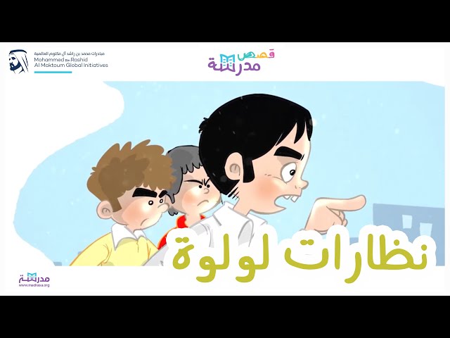 نظارات لولوة