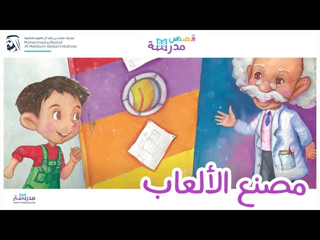مصنع الألعاب