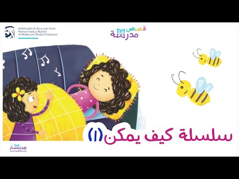 كيف يمكن الجزء الأول