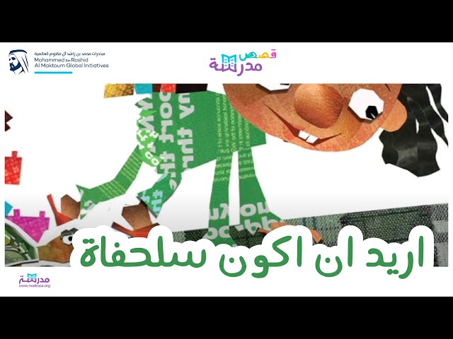 أريد أن أكون سلحفاة