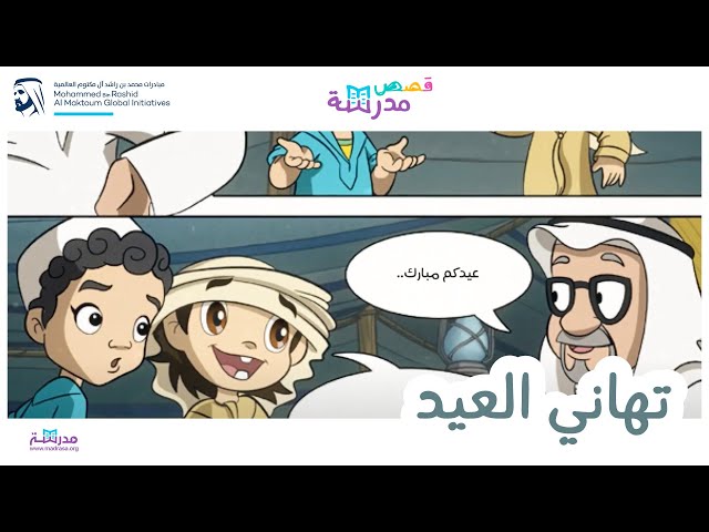 تهاني العيد