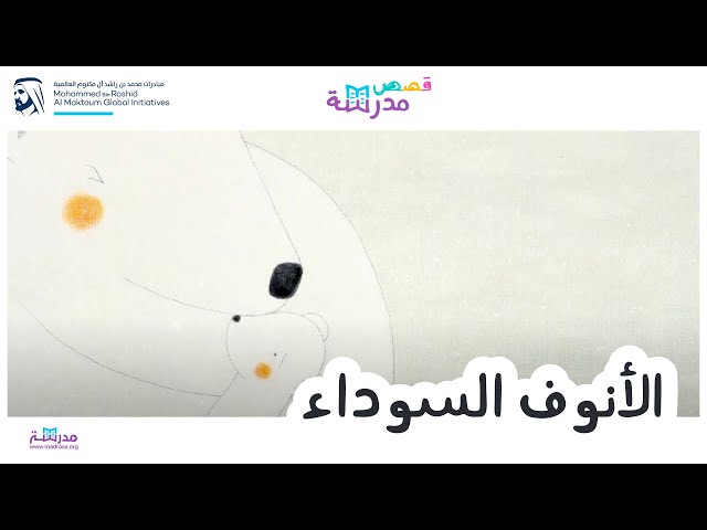 الأنوف السوداء