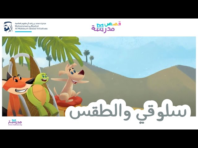 سلوقي والطقس