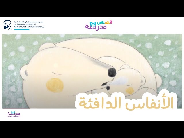 الأنفاس الدافئة