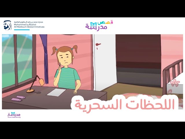 اللحظات السحرية