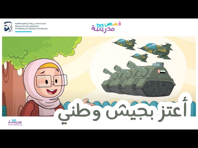 أعتز بجيش وطني