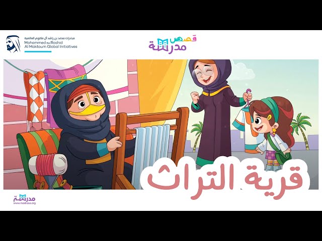 قرية التراث