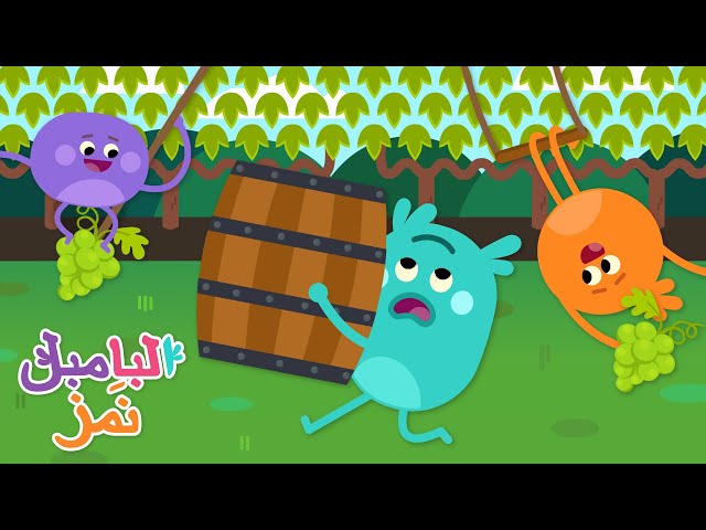 عصير العنب الأخضر الفوضوي