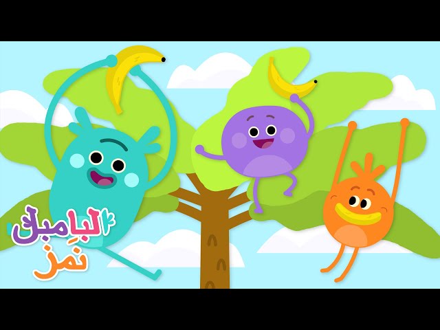 الموز المنفصل المرتد