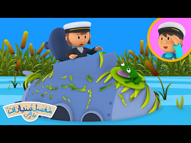 غواصة القبطانة ماري