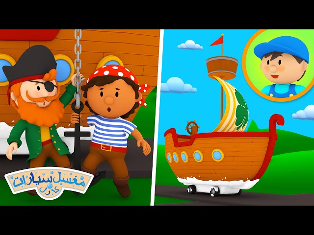 سفينة قراصنة القبطان باتريك