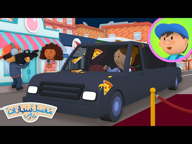 ليموزين لينا