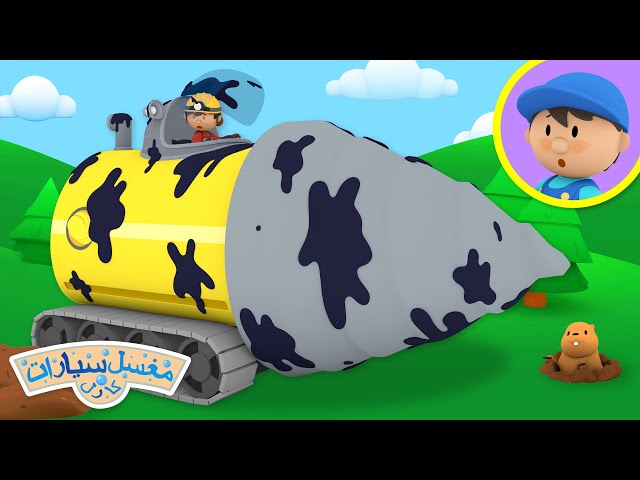 آلة تامي لحفر الأنفاق